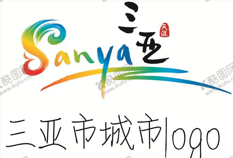 编号：29861110172236439037【酷图网】源文件下载-三亚城市logo