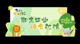毕业晚会邀请函设计图