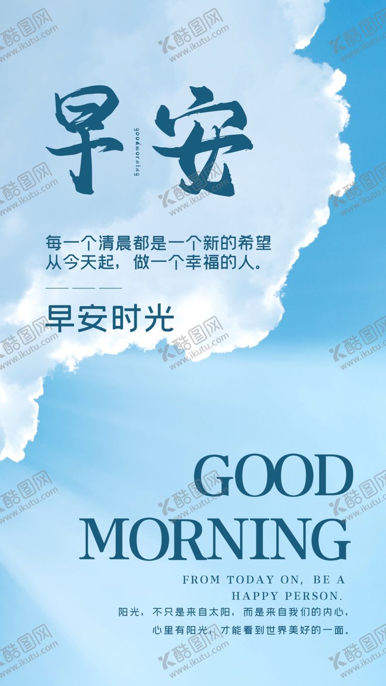 编号：71726203242112024221【酷图网】源文件下载-你好早安日常活动宣传海报素材