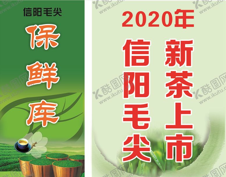 编号：66362109231635136742【酷图网】源文件下载-茶叶海报