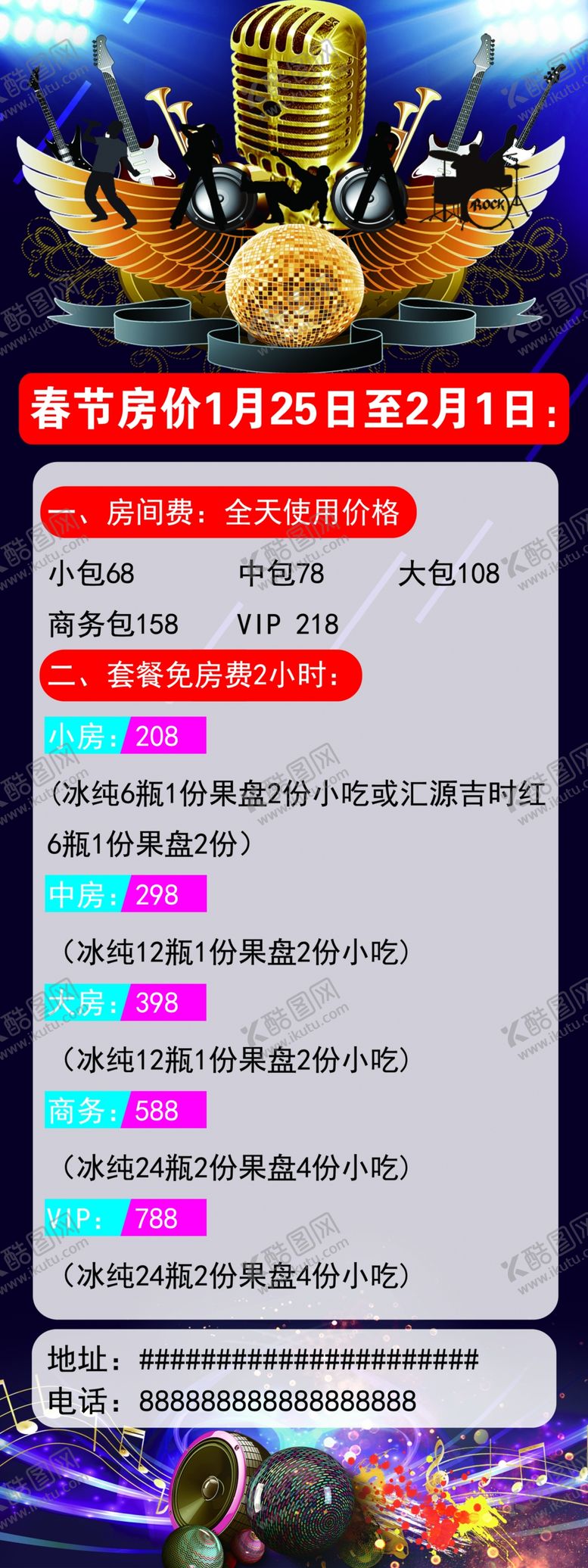 编号：71581810080911197802【酷图网】源文件下载-KTV展架