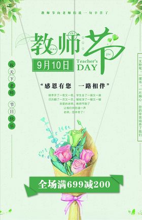教师节图片背景吊旗海报