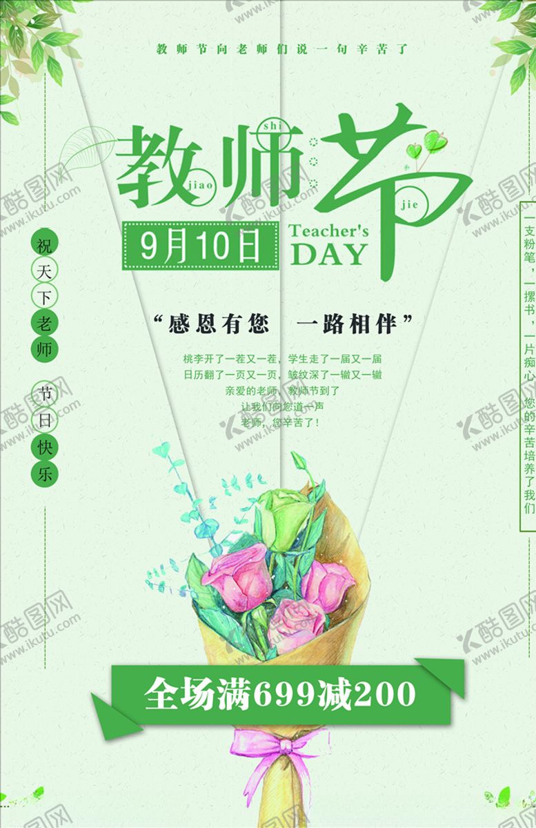 编号：80663005051626582832【酷图网】源文件下载-教师节