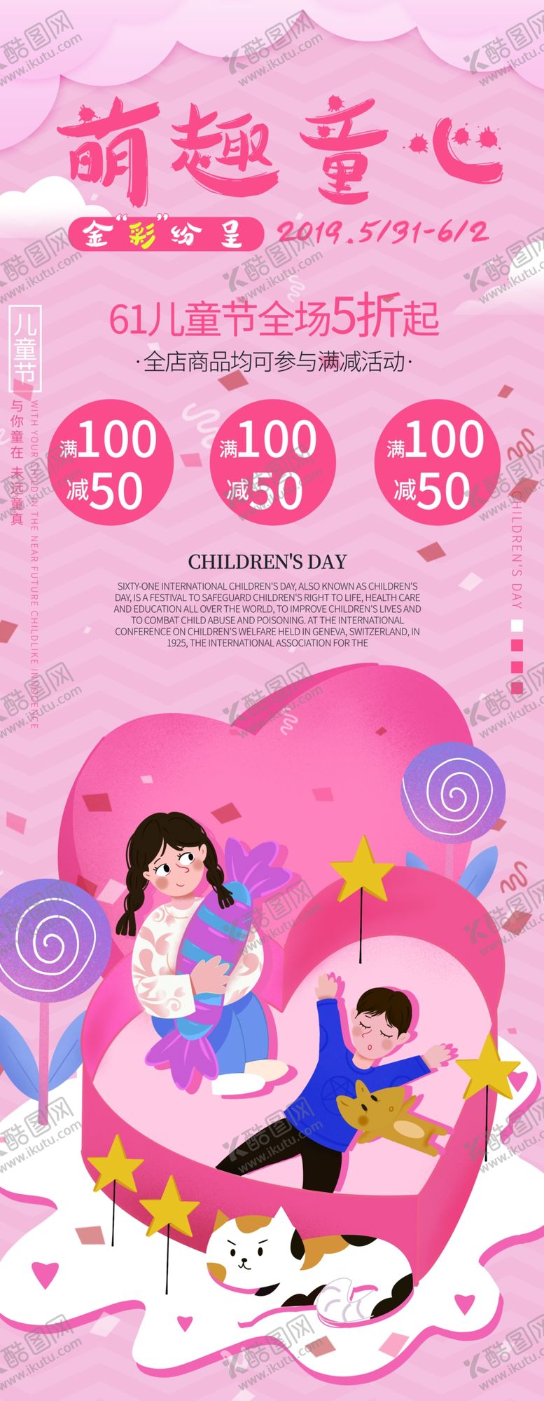 编号：55679809250737468048【酷图网】源文件下载-六一