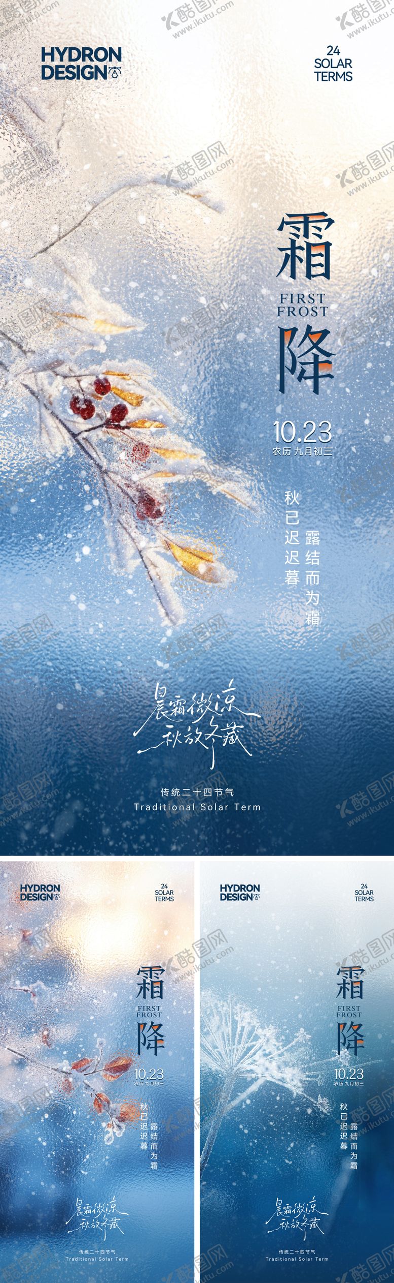 编号：80041410201549243244【酷图网】源文件下载-霜降节气海报