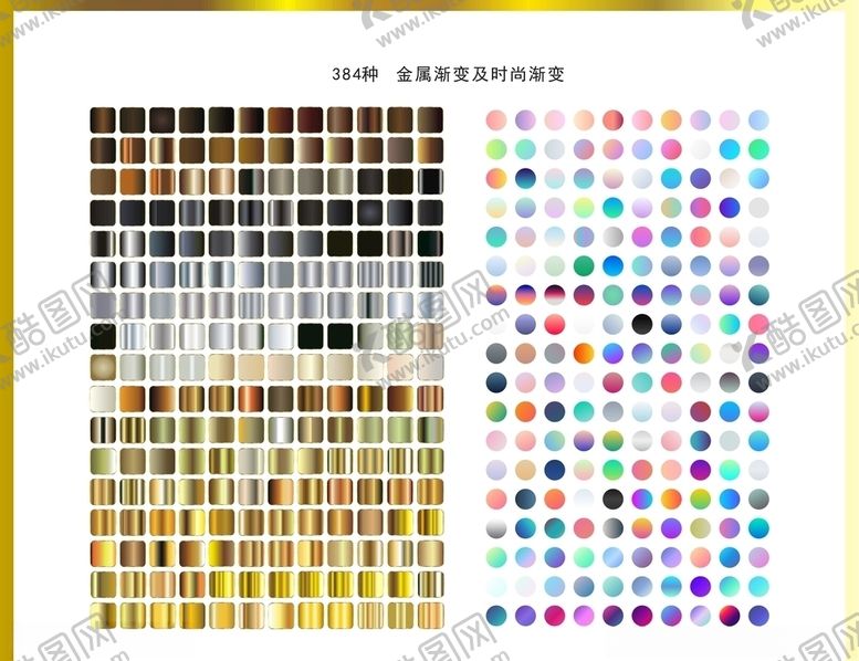 编号：76990806280808318210【酷图网】源文件下载-金属渐变色时尚渐变色