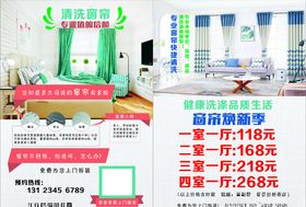 窗帘清洗宣传单