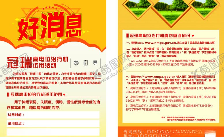 编号：73968910080548527025【酷图网】源文件下载-好消息