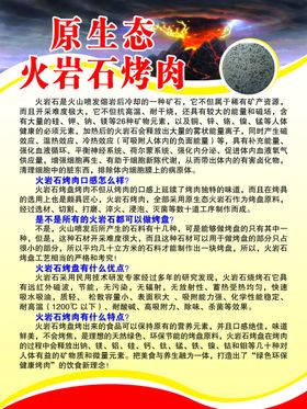 火岩石烤肉