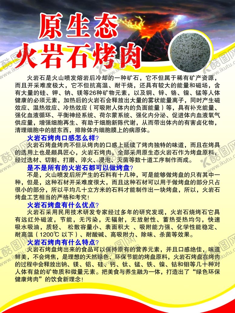 编号：69821605062216585916【酷图网】源文件下载-火岩石烤肉