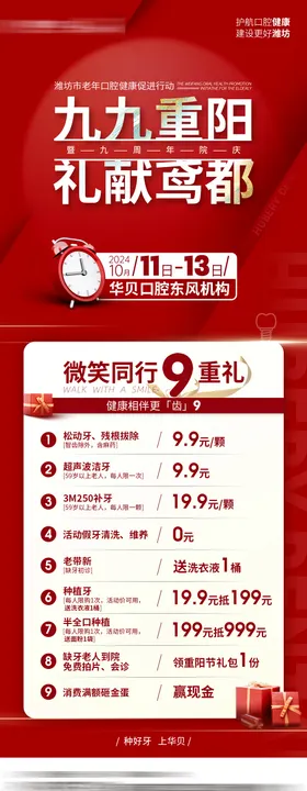 重阳口腔活动图