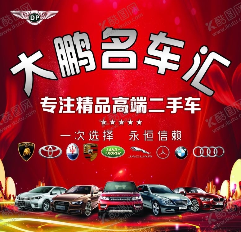 编号：12210107090152377490【酷图网】源文件下载-二手车