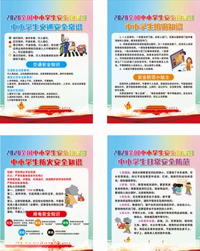 安全教育