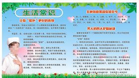 健康生活篇创建文明城市