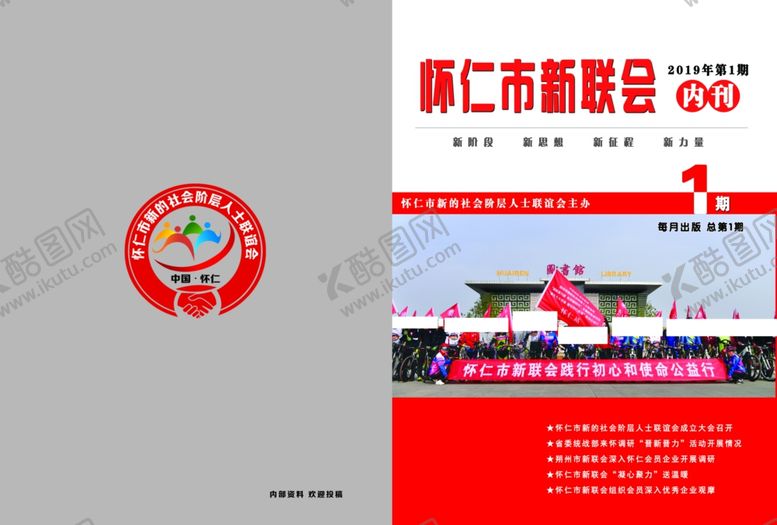 编号：11862210130243118335【酷图网】源文件下载-内刊封面设计