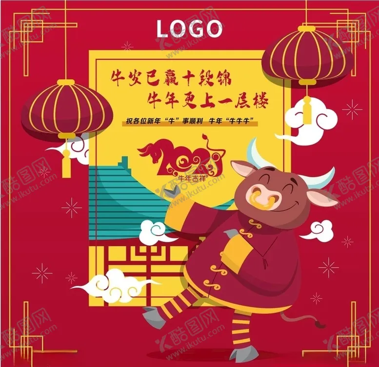 编号：11146604260434475860【酷图网】源文件下载-牛年海报