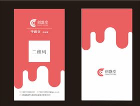创悠堂名片