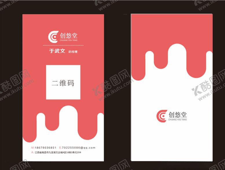 编号：87626405021909039648【酷图网】源文件下载-创悠堂名片
