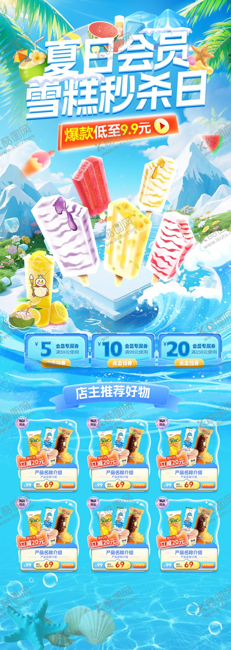 编号：27071807122336466442【酷图网】源文件下载-雪糕批发
