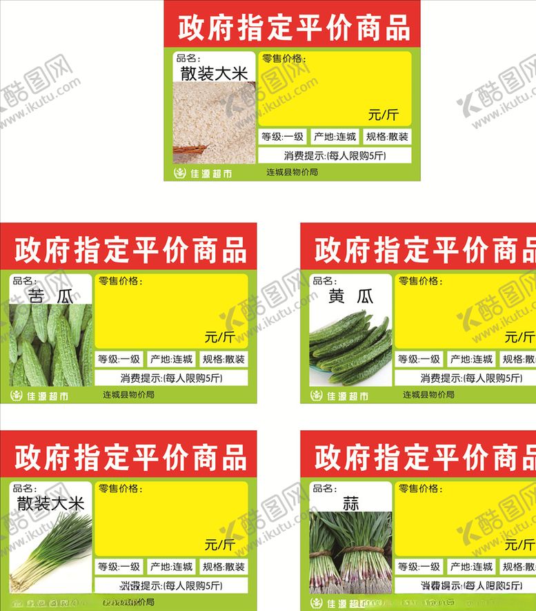 编号：29747010030309155270【酷图网】源文件下载-平价商品