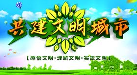 文明城市围挡国家宣传