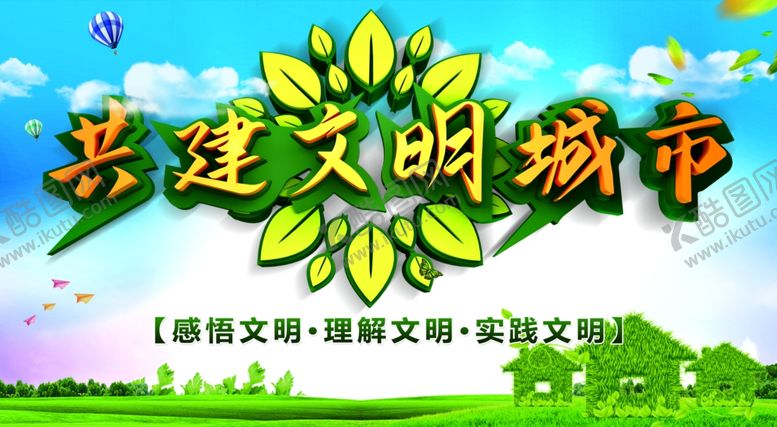 编号：74579107070421106226【酷图网】源文件下载-文明城市