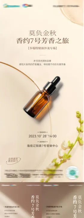 地产精油手工活动海报