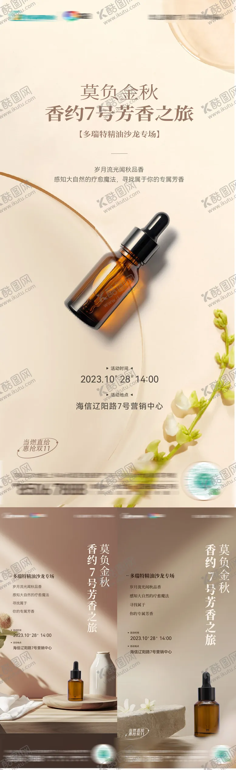 编号：96173404180807348870【酷图网】源文件下载-地产精油手工活动海报