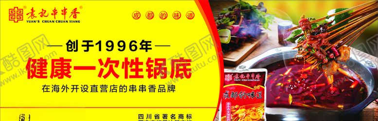 编号：34951406251918264669【酷图网】源文件下载-串串广告