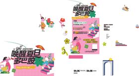 春季露营市集活动展板交友