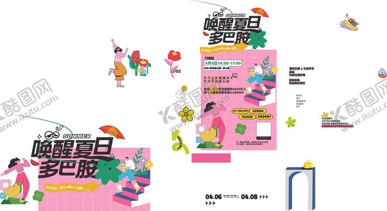 编号：23493304050210151952【酷图网】源文件下载-春季露营市集活动展板交友