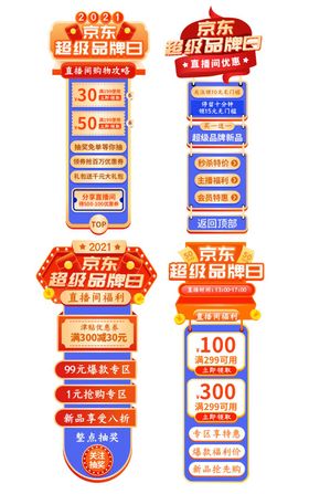 电商活动标签