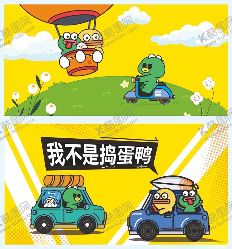 编号：60138402011944028105【酷图网】源文件下载-可爱卡通鸭
