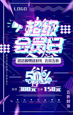 故障风海报