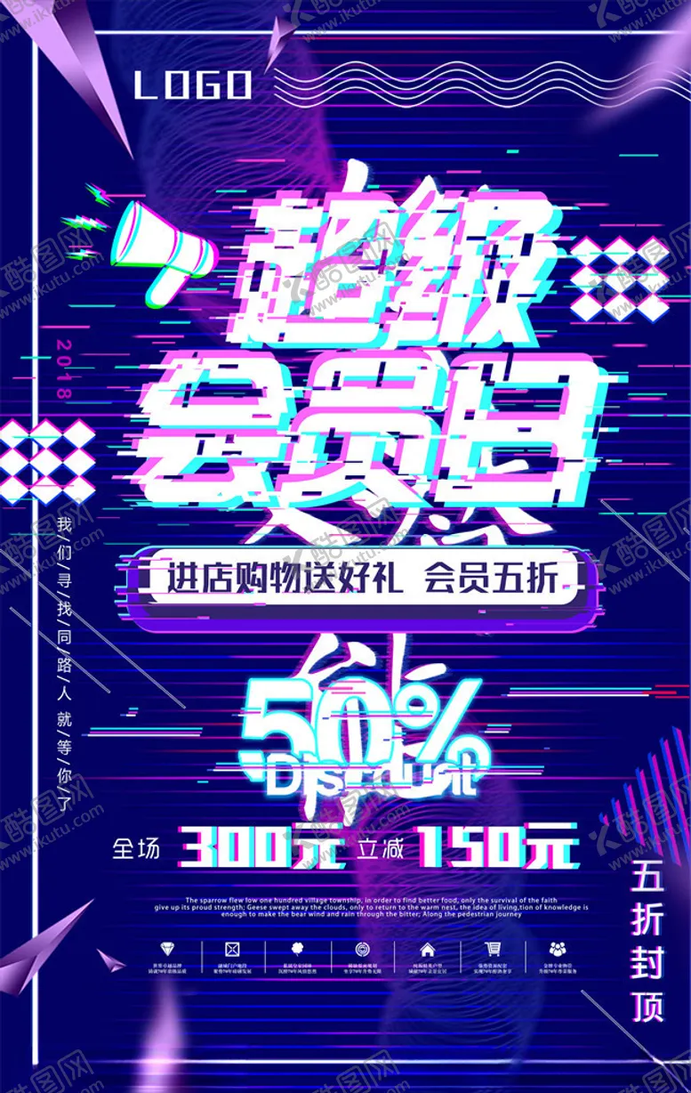 编号：50812805100309233917【酷图网】源文件下载-故障风海报