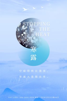 寒露海报