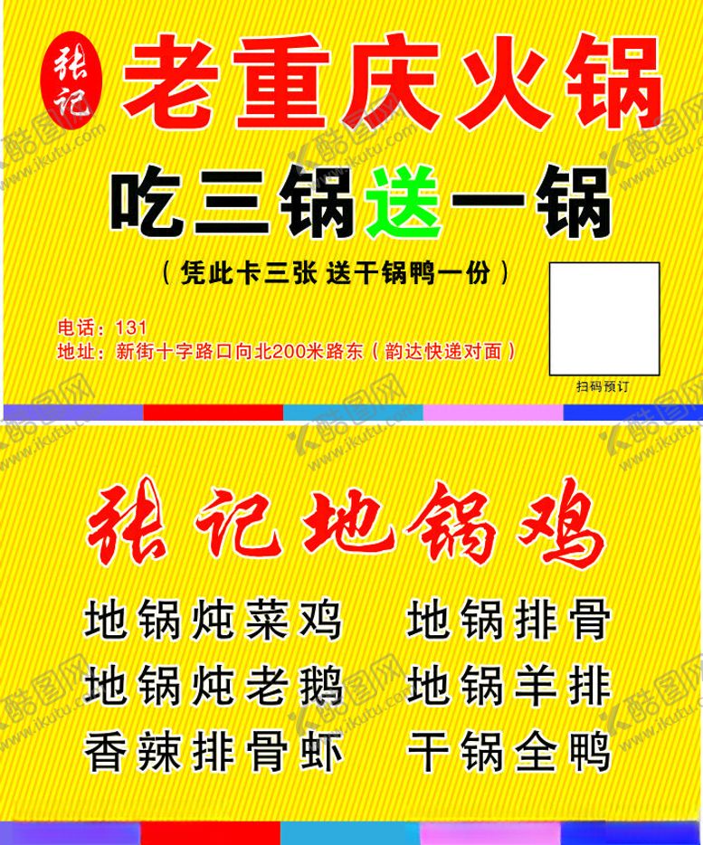 编号：27965102141957478200【酷图网】源文件下载-火锅名片
