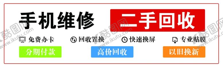 编号：14828302170212305825【酷图网】源文件下载-二手手机
