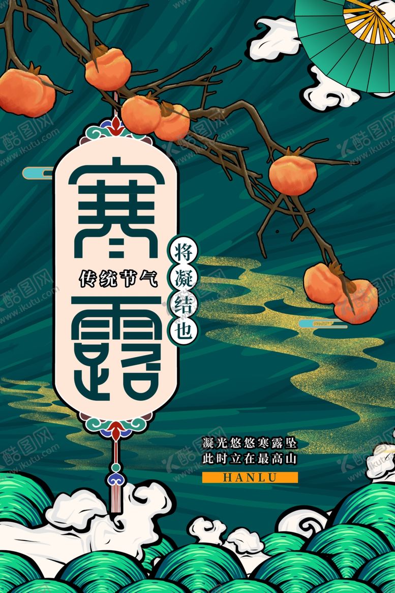 编号：84326502091423239988【酷图网】源文件下载-寒露