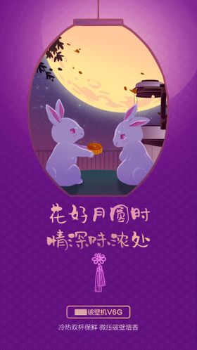 中秋节插画海报图片