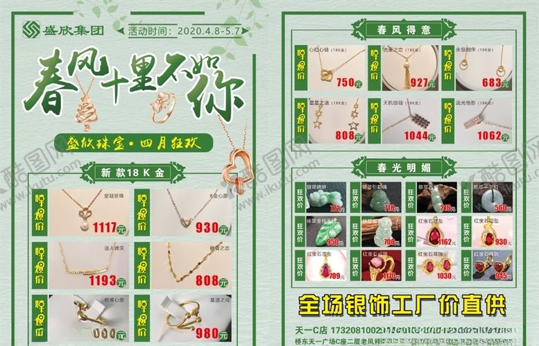 编号：10063910100517357320【酷图网】源文件下载-珠宝狂欢