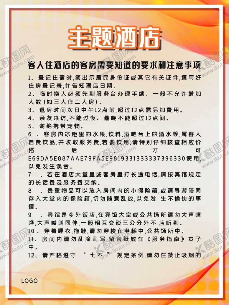 编号：30455805070147313209【酷图网】源文件下载-主题酒店