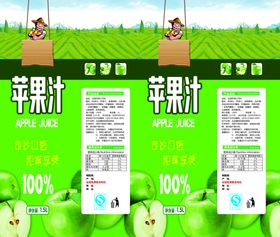 苹果汁