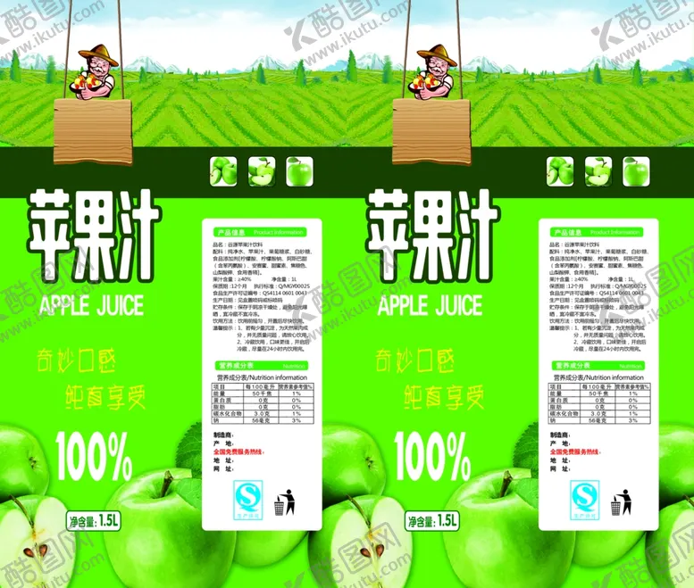 编号：13245805051216548862【酷图网】源文件下载-苹果汁