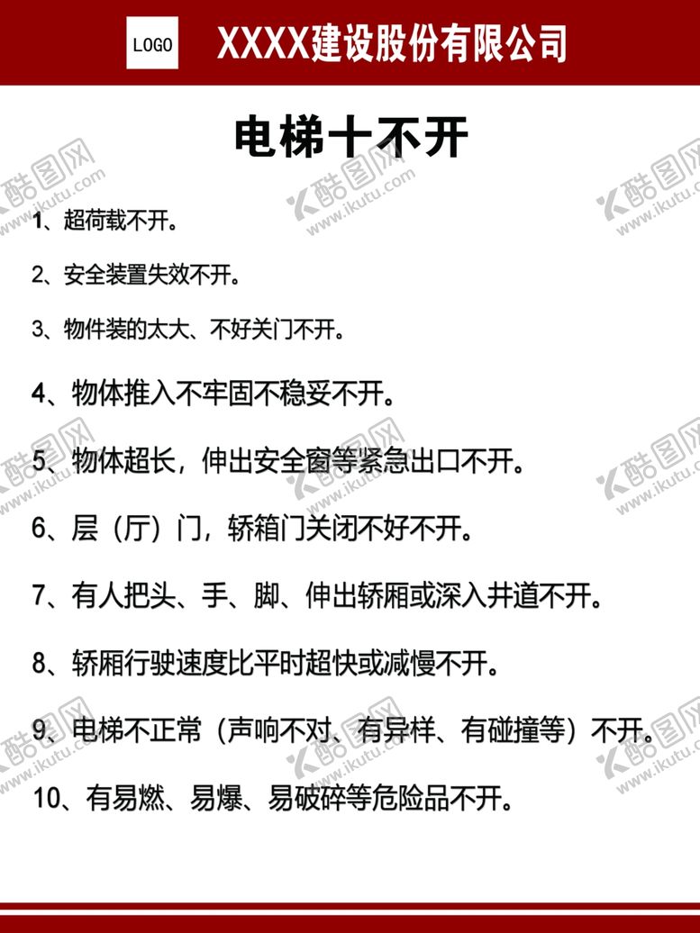 编号：18771701282052032012【酷图网】源文件下载-电梯十不开