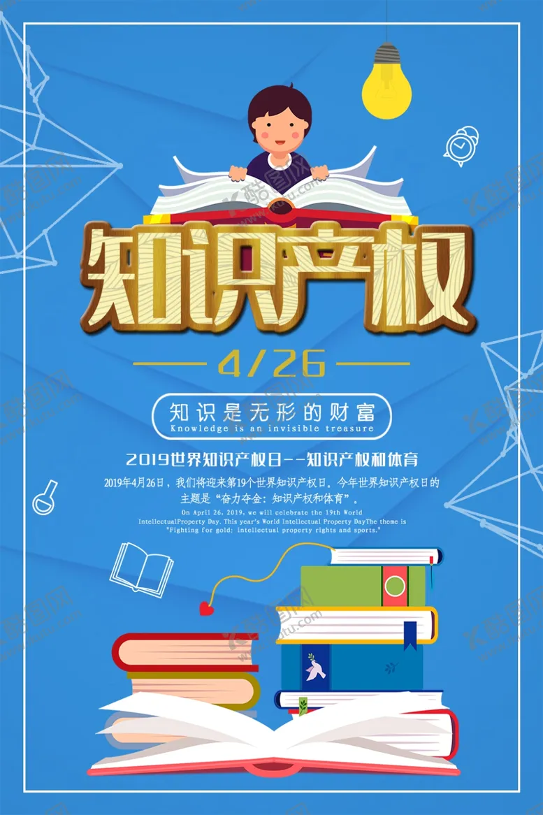 编号：90844606301503177280【酷图网】源文件下载-知识产权
