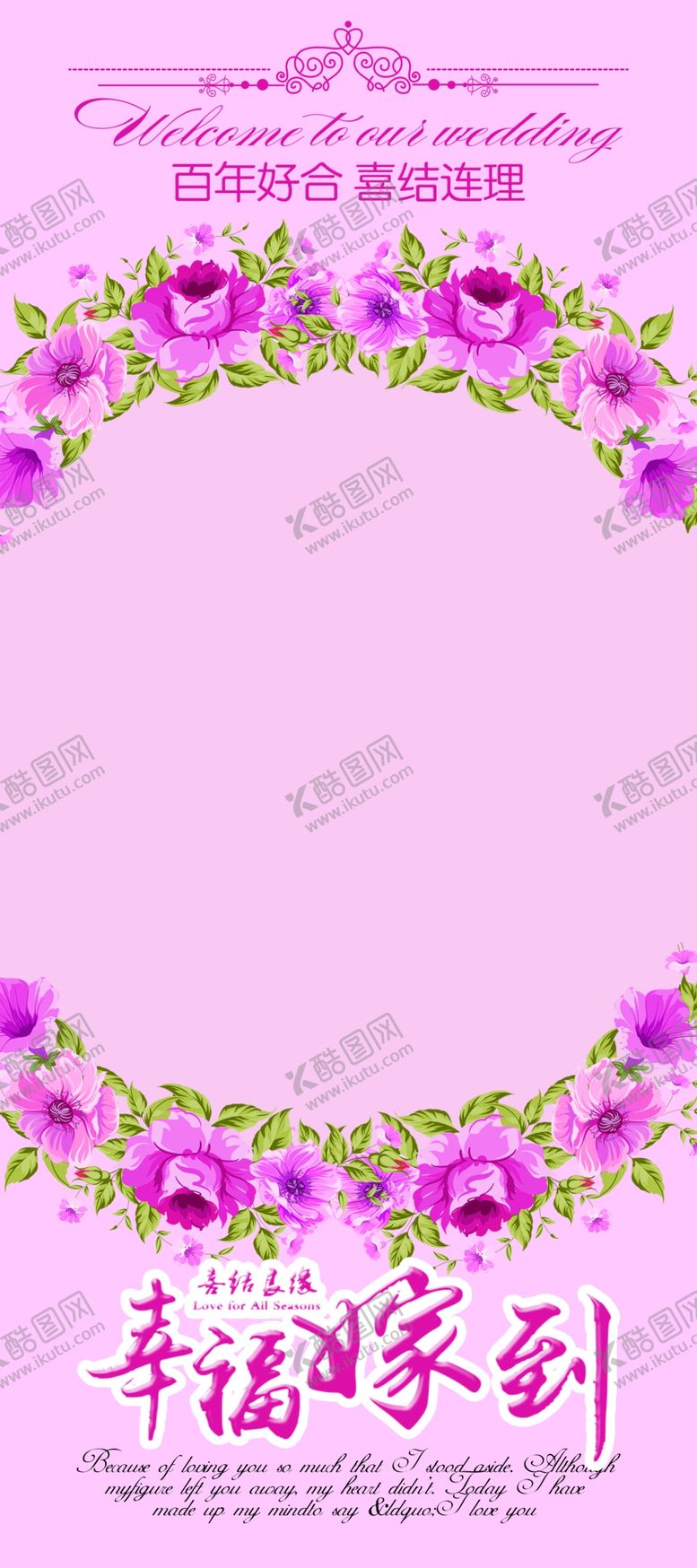 编号：77743909221243044662【酷图网】源文件下载-婚庆海报