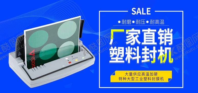 编号：62817009191957222761【酷图网】源文件下载-厂家直销塑料封膜机