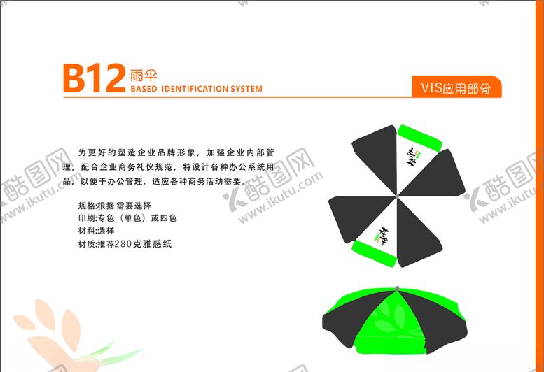 编号：99855309290251359083【酷图网】源文件下载-花店VI花舍LOGO遮阳伞
