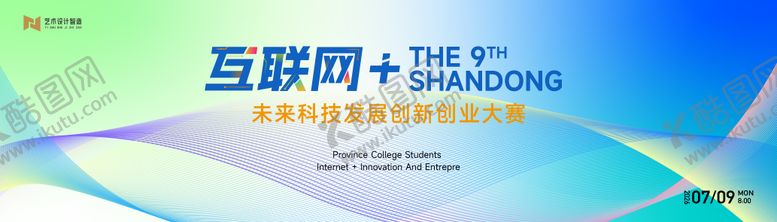 编号：23074309201640237601【酷图网】源文件下载-蓝绿渐变高端科技互联网活动背景板kv